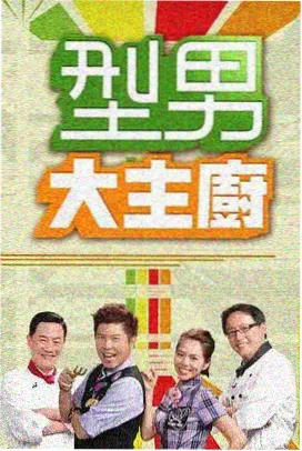 毕业前的那场雨 高清剧集封面
